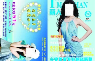 杂志封面封底图片