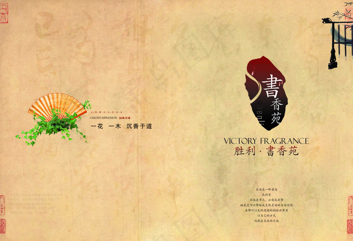 复古简约画册封面PS(5031X3437(DPI:300))psd模版下载