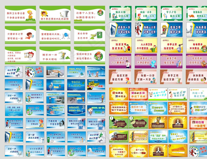 洗手间标语图片(420X297)cdr矢量模版下载