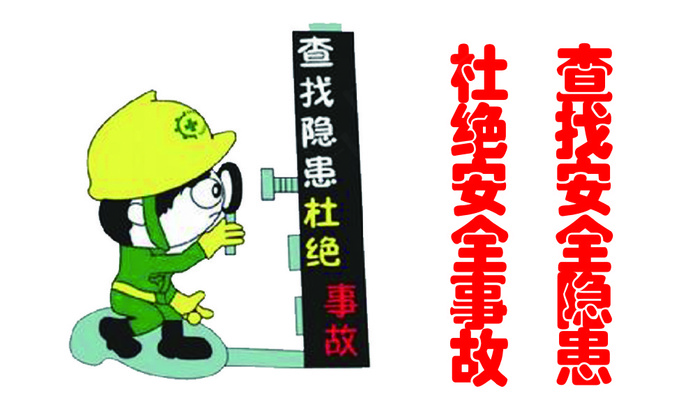 查找安全隐患cdr矢量模版下载