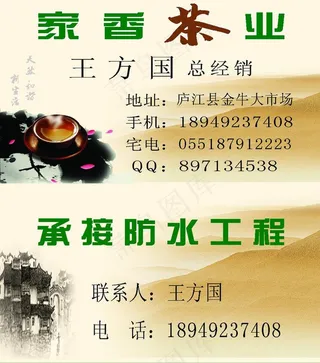 茶叶店名片图片