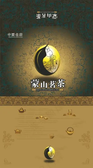 蒙山茗茶包装设计