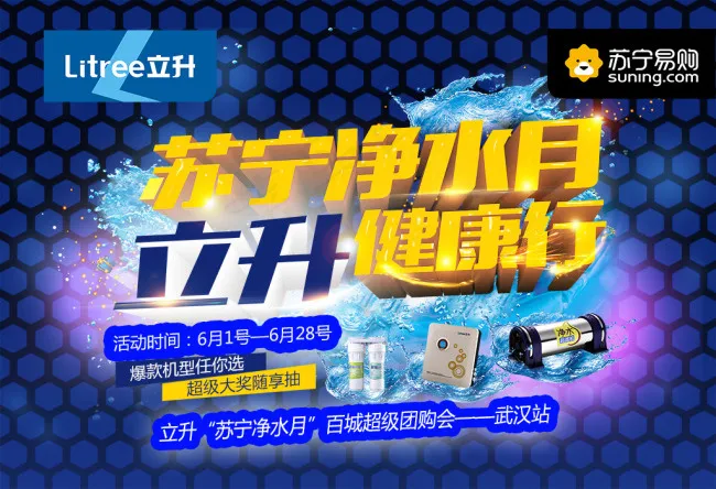 苏宁净水月海报psd模版下载