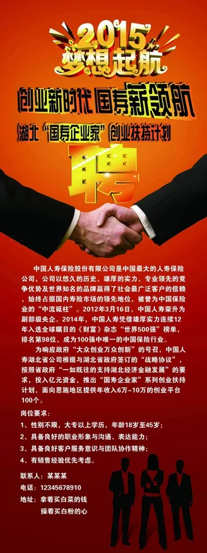 招聘
