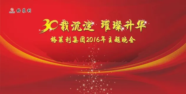 红色背景年会背景