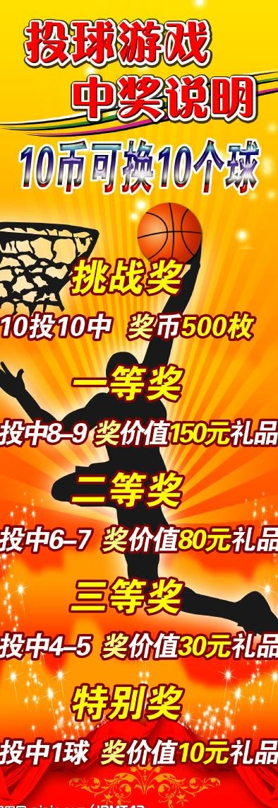 投篮游戏x展架图片psd模版下载