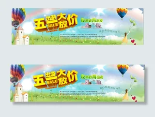 五一美妆出游海报