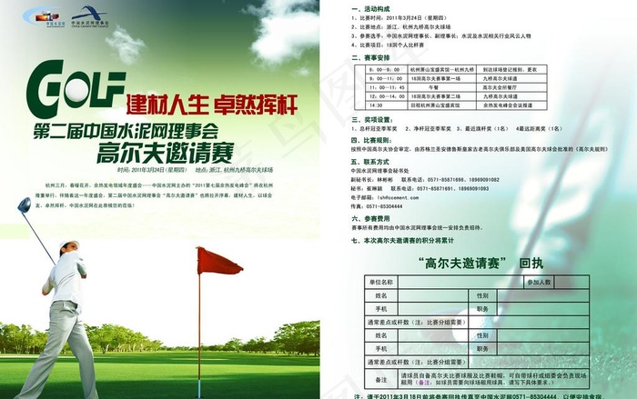 高尔夫球邀请赛图片