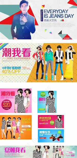 淘宝男女装店铺促销海报大全