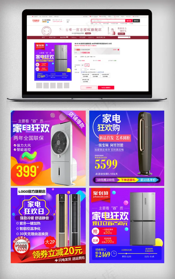 2018夏季大家电狂欢促销直通车(800X800(DPI:72))psd模版下载