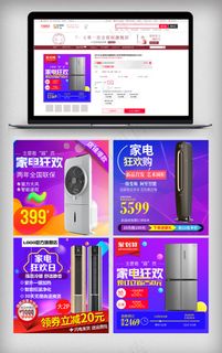 2018夏季大家电狂欢促销直通车