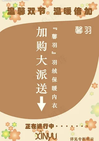 馨羽羽绒保暖内衣图片