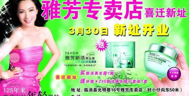 雅芳化妆品广告图片