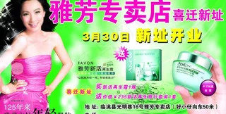 雅芳化妆品广告图片