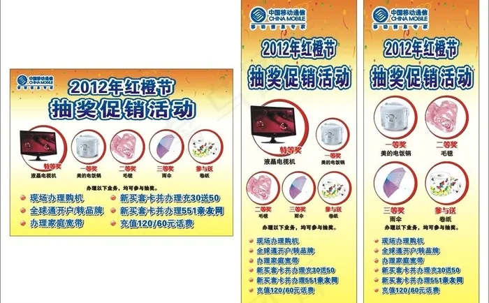 抽奖双水牌 x架图片cdr矢量模版下载