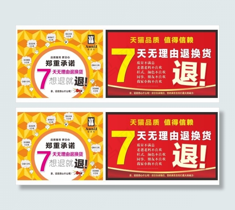 七天无理由退换货