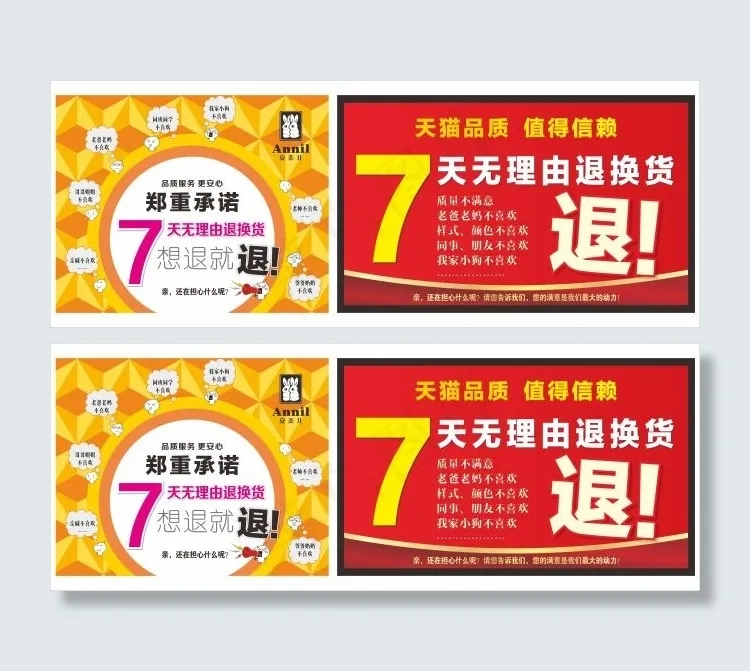 七天无理由退换货cdr矢量模版下载