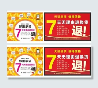 七天无理由退换货