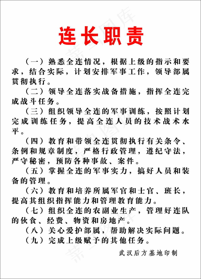 连长职责 部队展板 部队板报 分层...