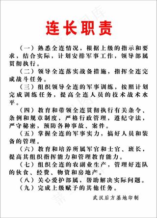 连长职责 部队展板 部队板报 分层...