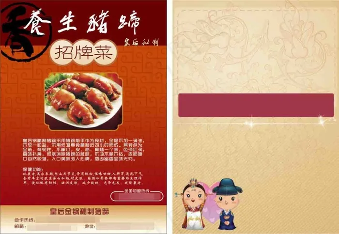 养生猪蹄 私房菜 招牌菜 宣传页cdr矢量模版下载