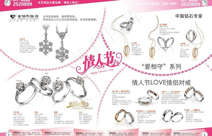 淘吧杂志 钻戒图片