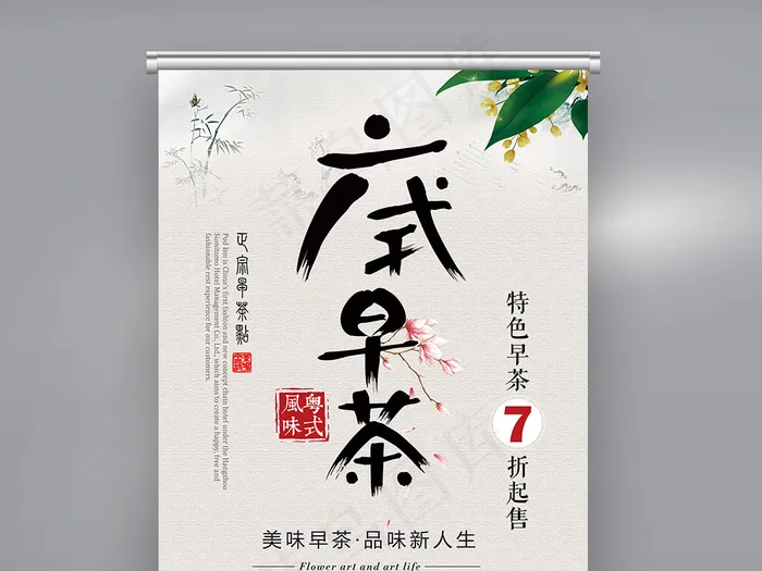 广式早茶X展架设计(3780X8504(DPI:120))psd模版下载