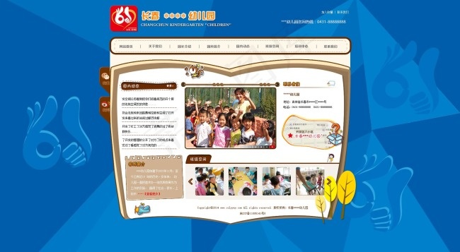 幼儿园网站页面psd模版下载