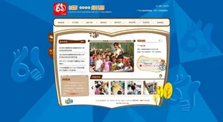 幼儿园网站页面
