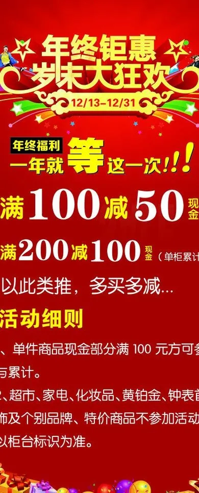 年终钜惠 岁末大狂欢图片psd模版下载