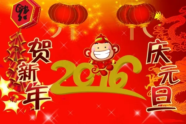 庆元旦贺新年psd模版下载