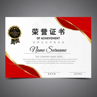 红色大气荣誉证书通用模板