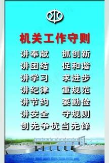 机关工作守则图片