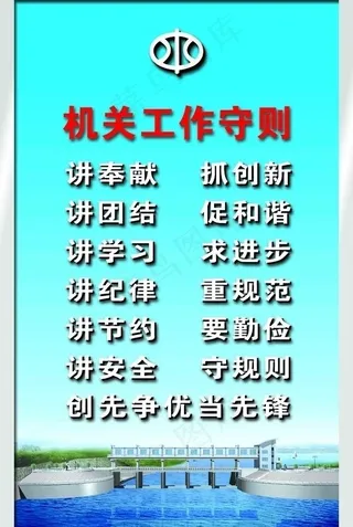 机关工作守则图片