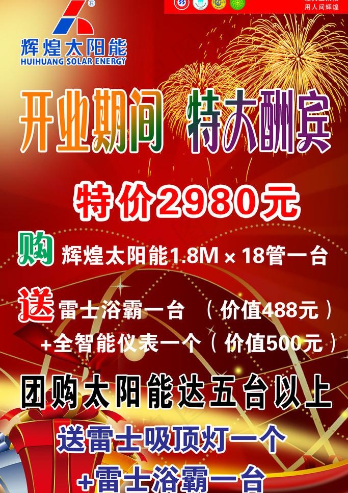 辉煌太阳能图片(2362X3543(DPI:100))psd模版下载