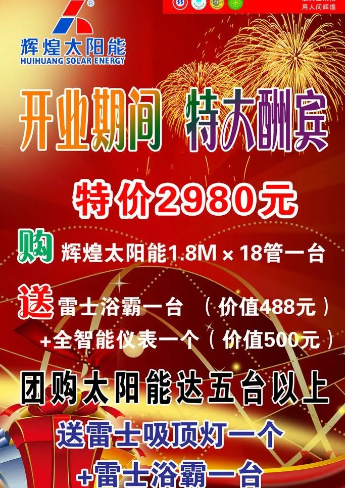 辉煌太阳能图片(2362X3543(DPI:100))psd模版下载