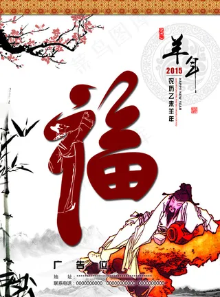 2015羊年挂历台历封面模板