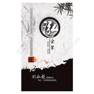 水墨名片psd素材图片
