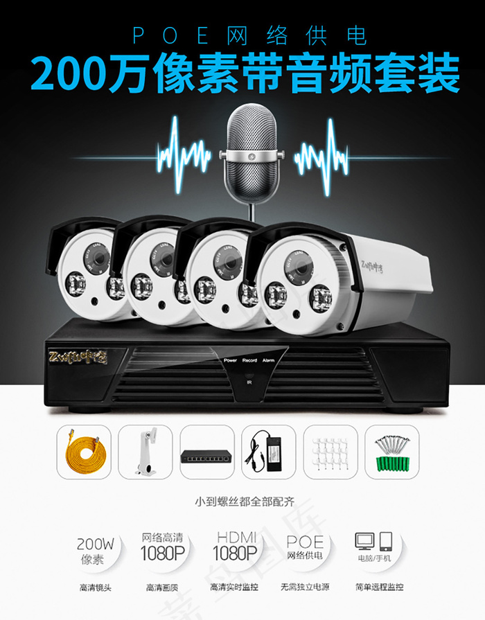 天猫淘宝摄像头监控设备PSD分层海...psd模版下载