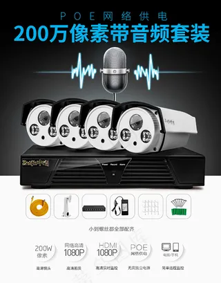 天猫淘宝摄像头监控设备PSD分层海...
