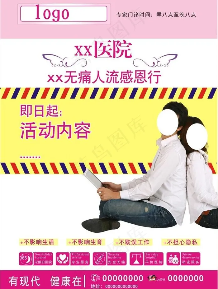 人流 杂志封底图片cdr矢量模版下载