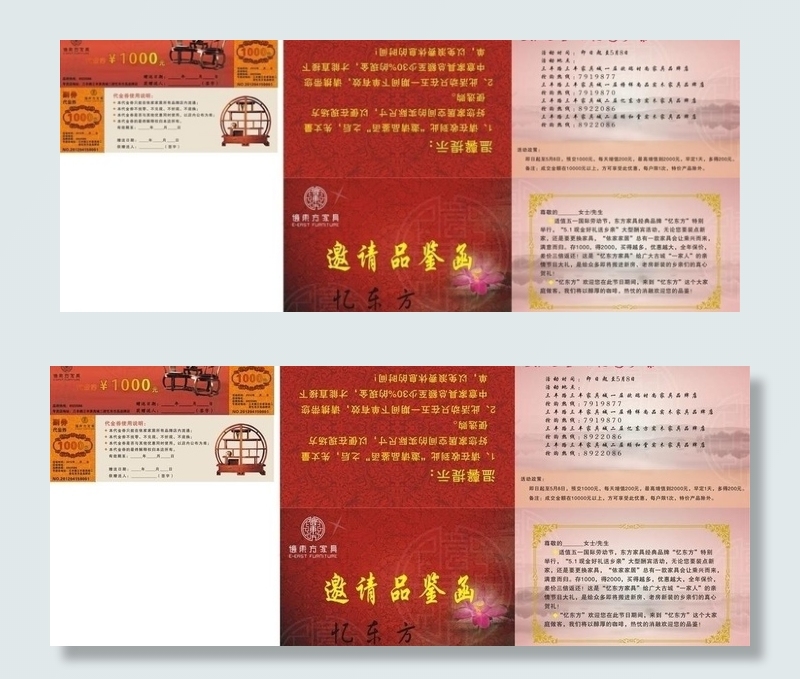 家具 代金券邀请函图片cdr矢量模版下载