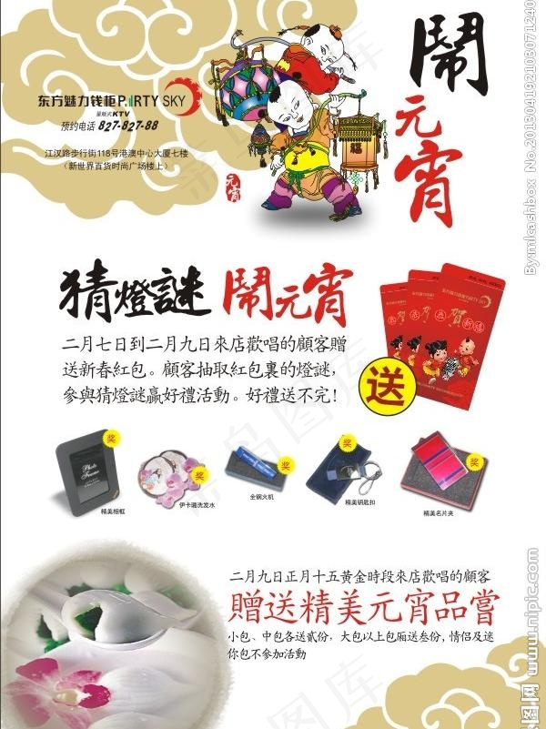 ktv 元宵节海报图片cdr矢量模版下载