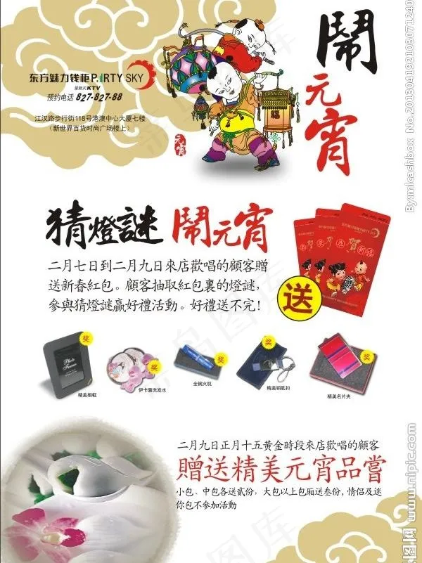ktv 元宵节海报图片cdr矢量模版下载