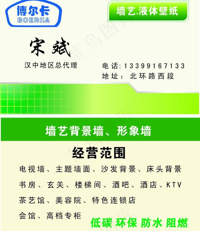 壁纸名片图片cdr矢量模版下载
