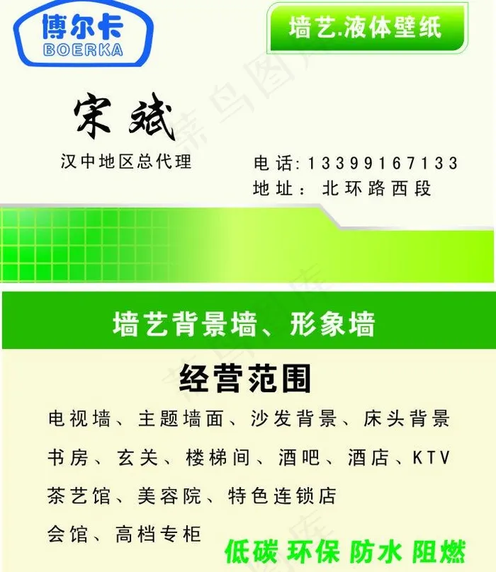 壁纸名片图片cdr矢量模版下载