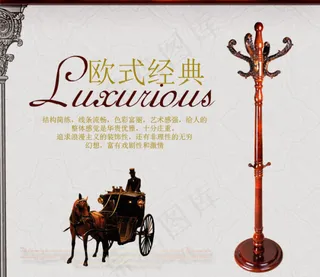 淘宝欧式海报设计