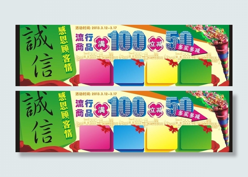 百货促销图片(24500X7800)cdr矢量模版下载