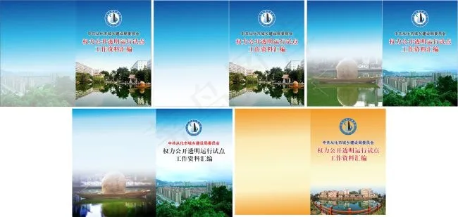 工作资料汇编封面(446X303)cdr矢量模版下载