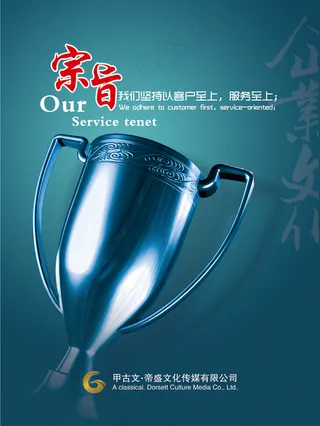 传媒公司企业文化PSD分层素